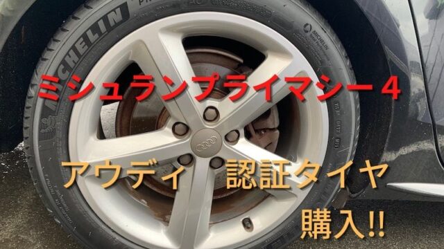 B8アウディa4アバント 中古車 故障歴まとめました 平凡サラリーマン おたけblog