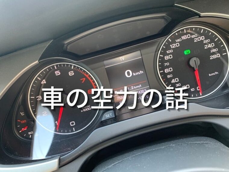 車の空力の話