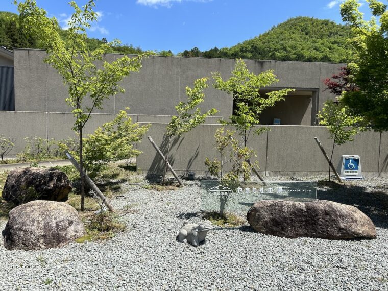 やまもりの湯