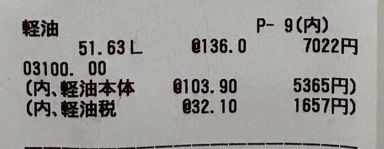 軽油51.63Lを136円/Lで給油。合計7,022円。軽油本体と軽油税の内訳も記載。